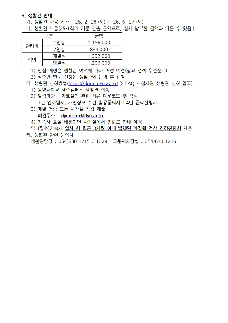 철도사관학교 면허과정 제57기 교육일정 및 등록안내_2