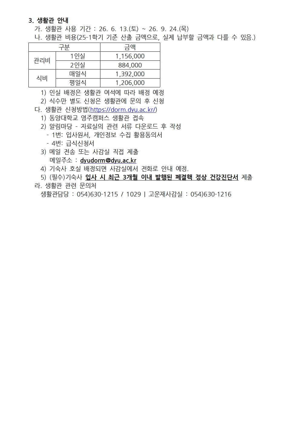 철도사관학교 면허과정 제58기 교육일정 및 등록안내003002