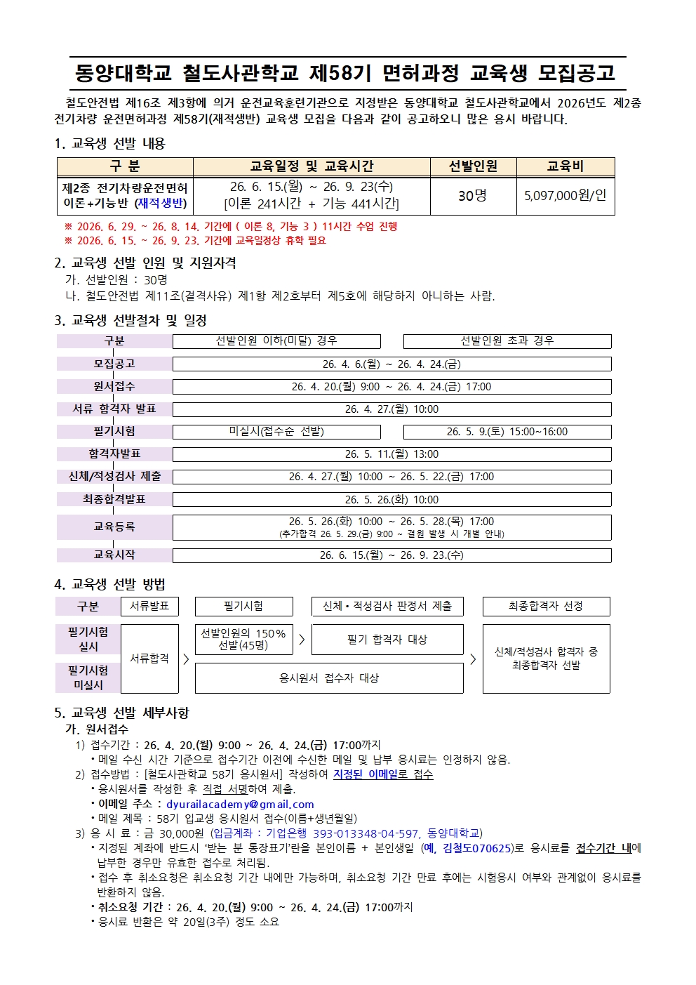 철도사관학교 제58기 모집공고001