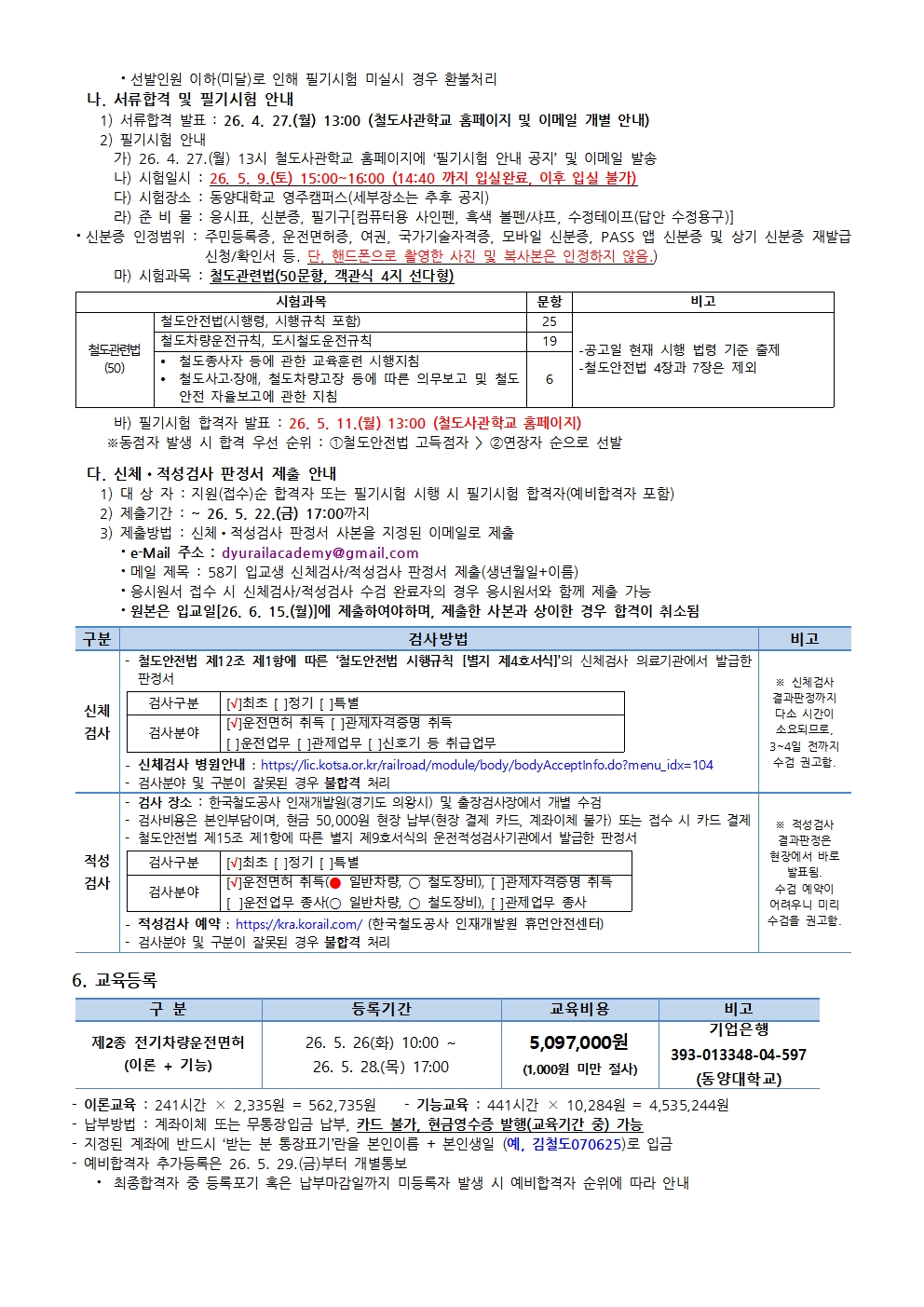 철도사관학교 제58기 모집공고002