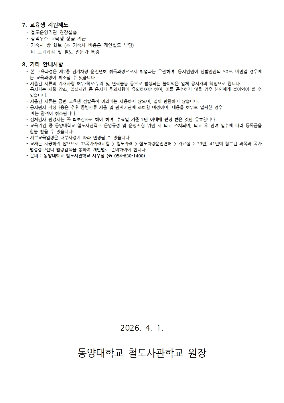 철도사관학교 제58기 모집공고003