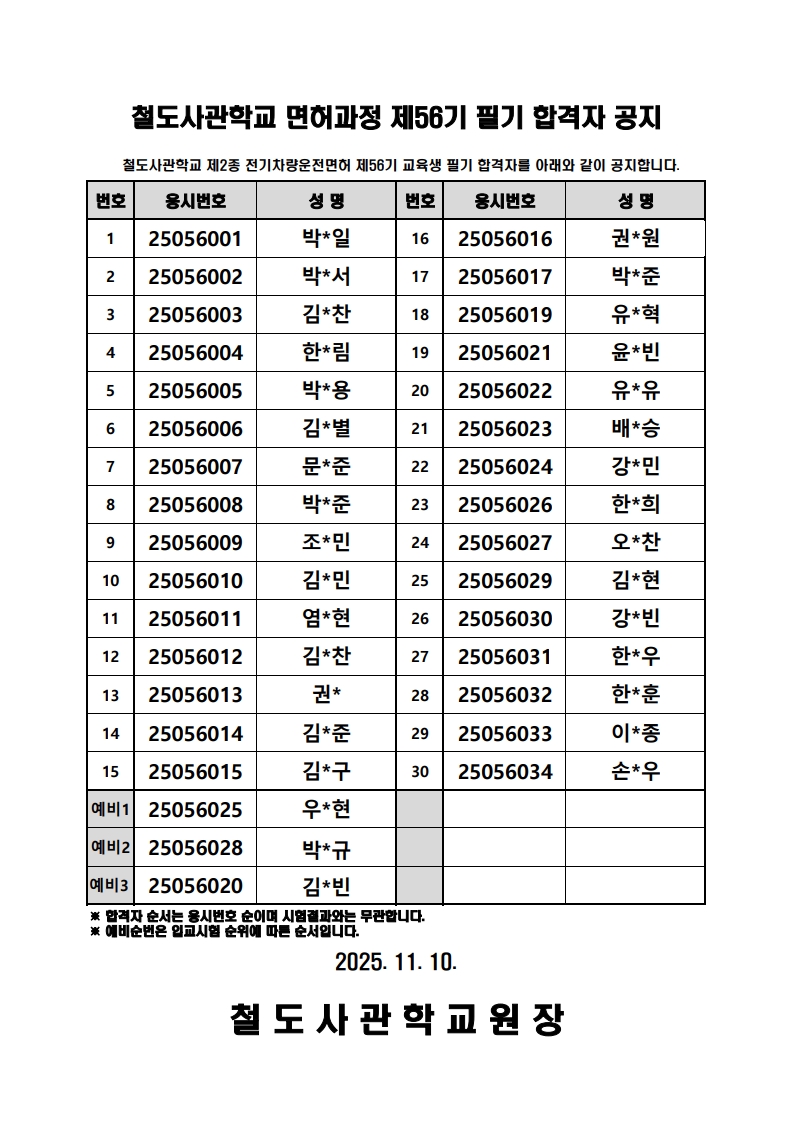 56기 입교시험 결과 붙임 서류_5