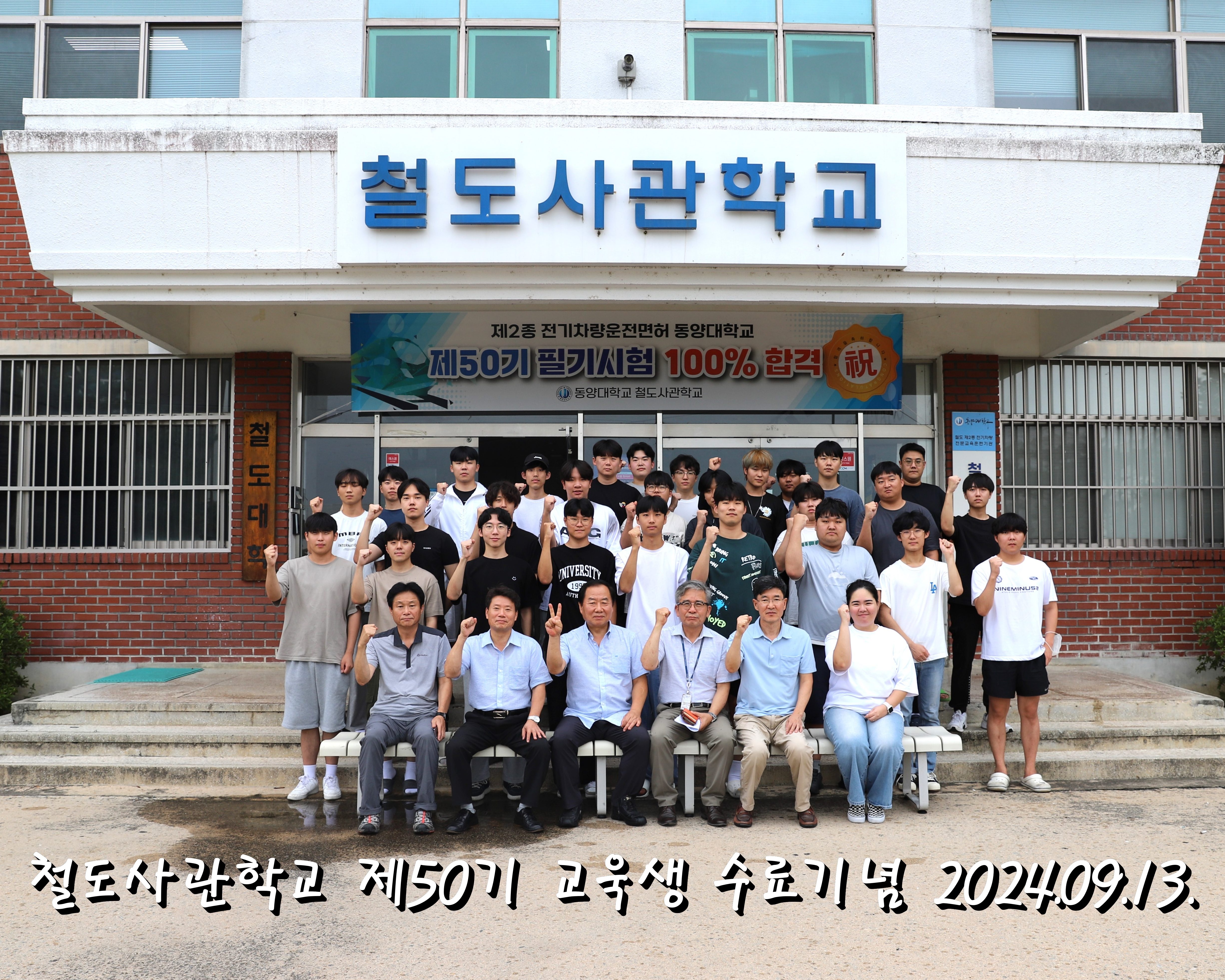 제50기 수료식 사진.JPG