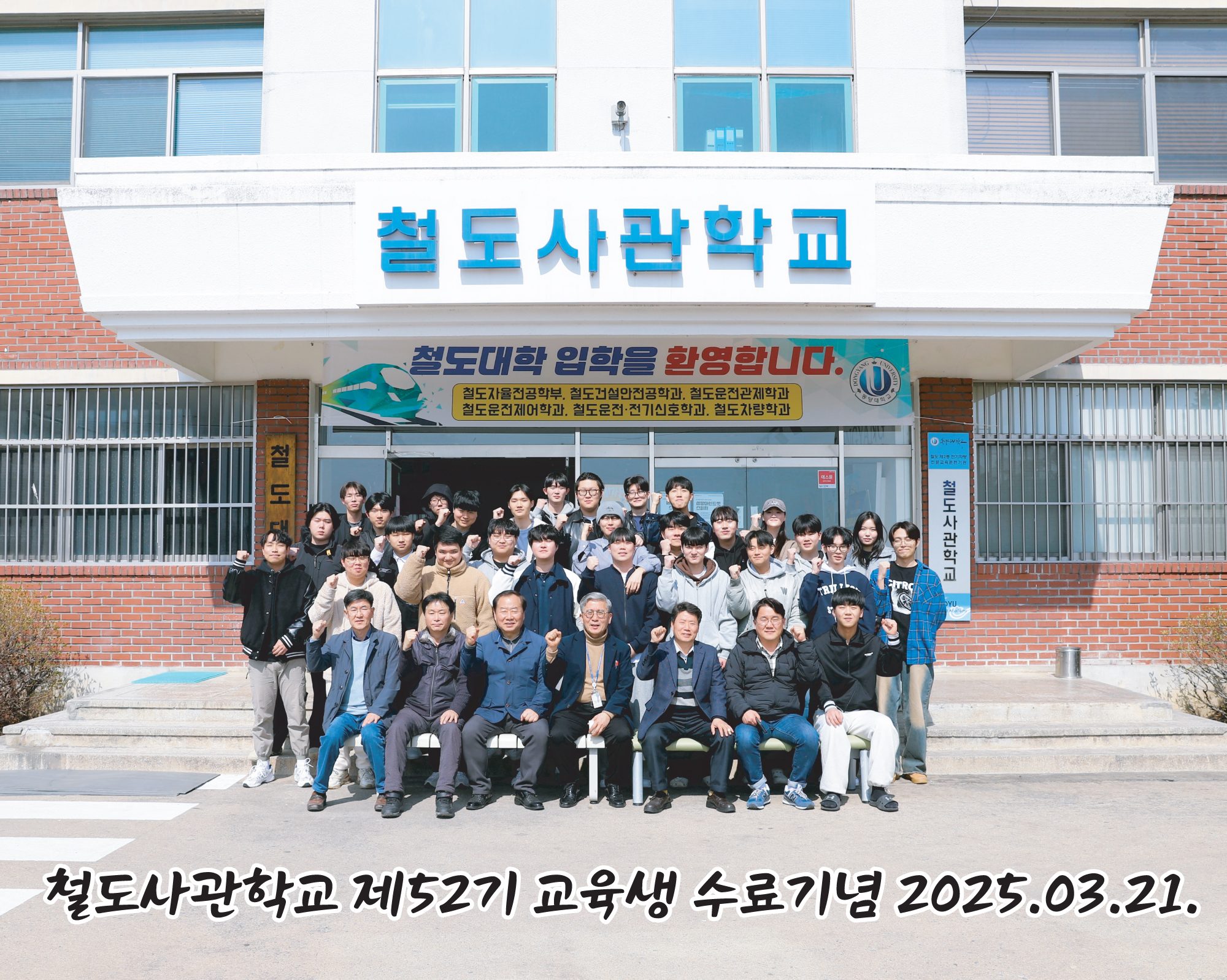 철도사관학교 제52기 수료식 사진 (최종).jpg